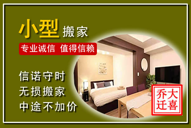 隆德小型搬家