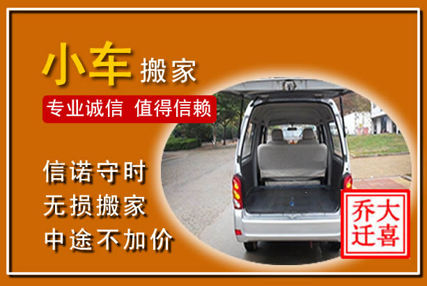 隆德个人搬家