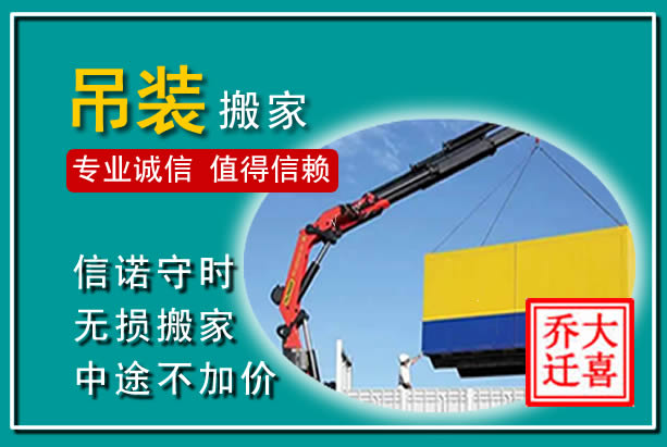 隆德吊装大件搬家